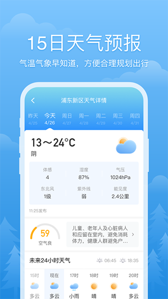 心晴天氣截圖1