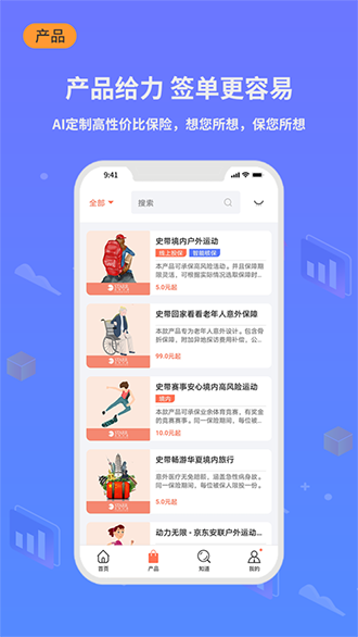 小白保險截圖1