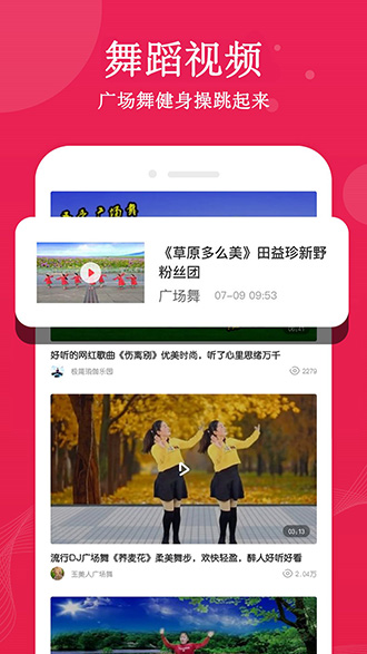 快抖廣場(chǎng)舞截圖2