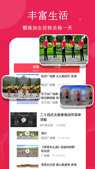 快抖廣場(chǎng)舞截圖3