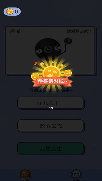猜歌點點截圖1