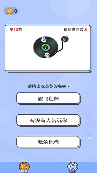 猜歌點點截圖3