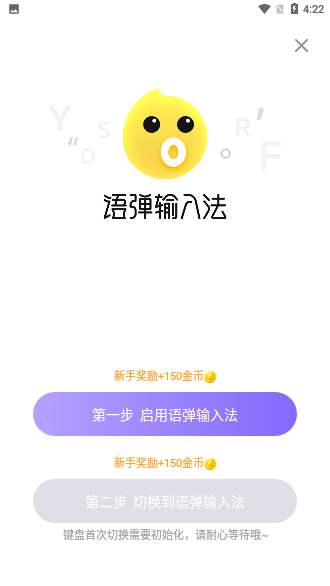 語彈輸入法截圖2