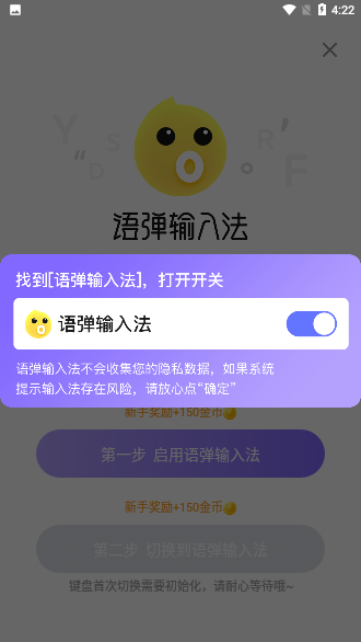 語彈輸入法截圖3