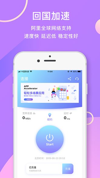 尊魚加速截圖1