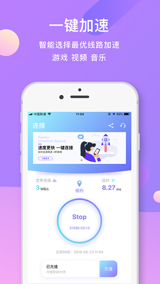 尊魚加速截圖2
