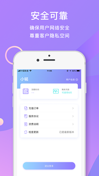 尊魚加速截圖3