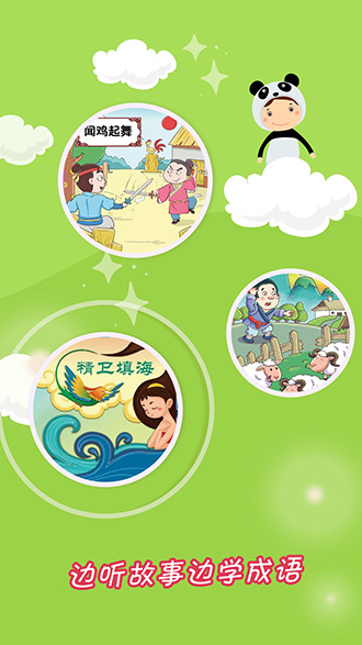 成語故事大全截圖3