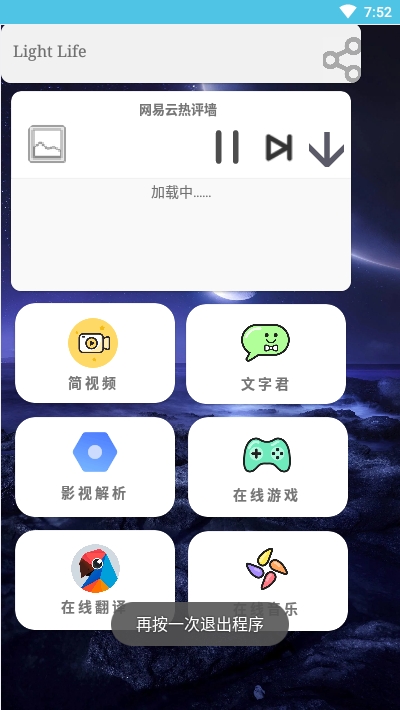 Light Life簡約生活截圖4