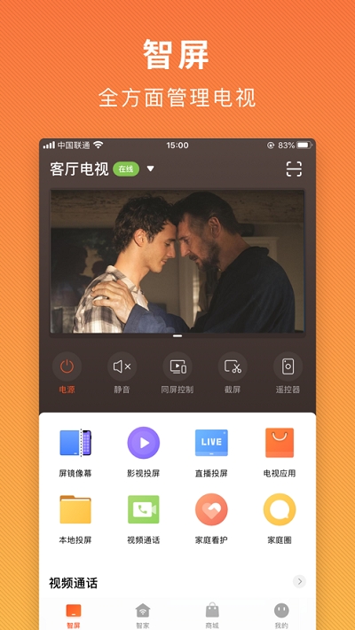 酷開智家截圖3