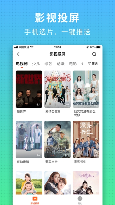 酷開智家截圖2