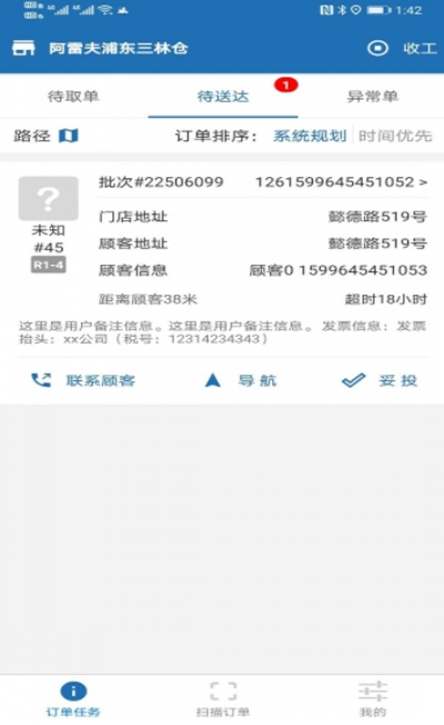 阿雷達（騎手接單）截圖1