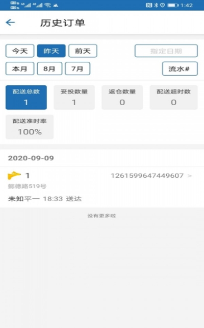 阿雷達（騎手接單）截圖3