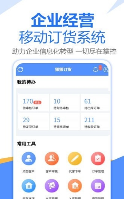 挪挪訂貨（訂貨管理）截圖1