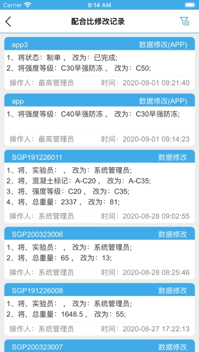 攪拌站ERP截圖3