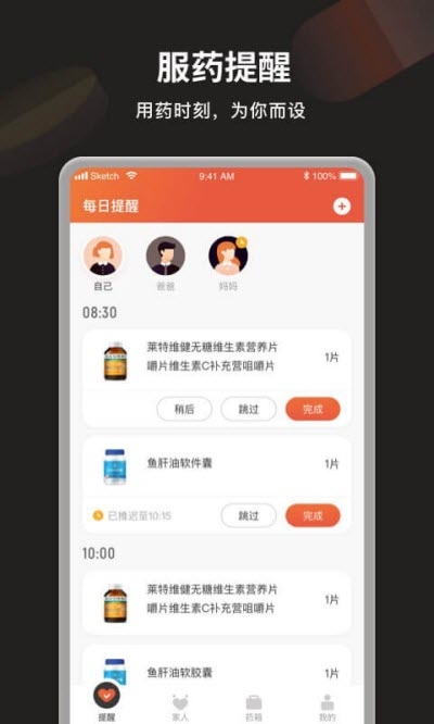 叮嚀服藥提醒截圖3