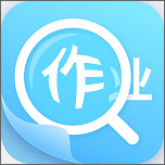 作業(yè)答案助手(搜題神器)