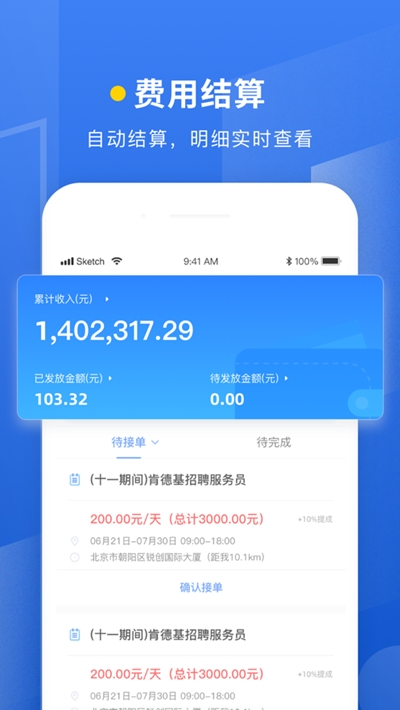 蜜蜂靈工(搶單賺錢)截圖1