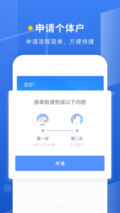 蜜蜂靈工(搶單賺錢)截圖2
