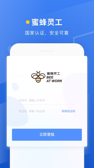 蜜蜂靈工(搶單賺錢)截圖3