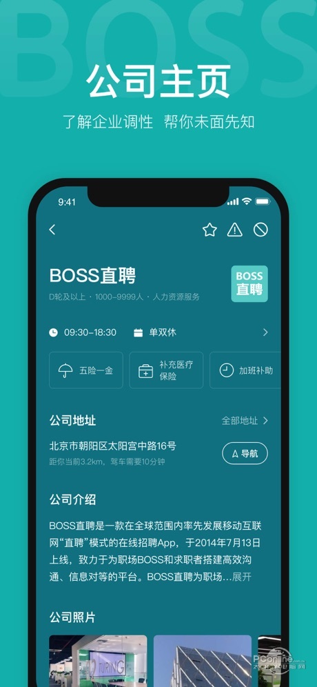BOSS直聘2020最新版截圖1