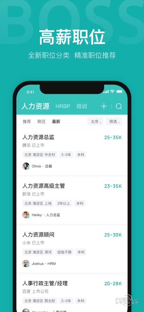 BOSS直聘2020最新版截圖2