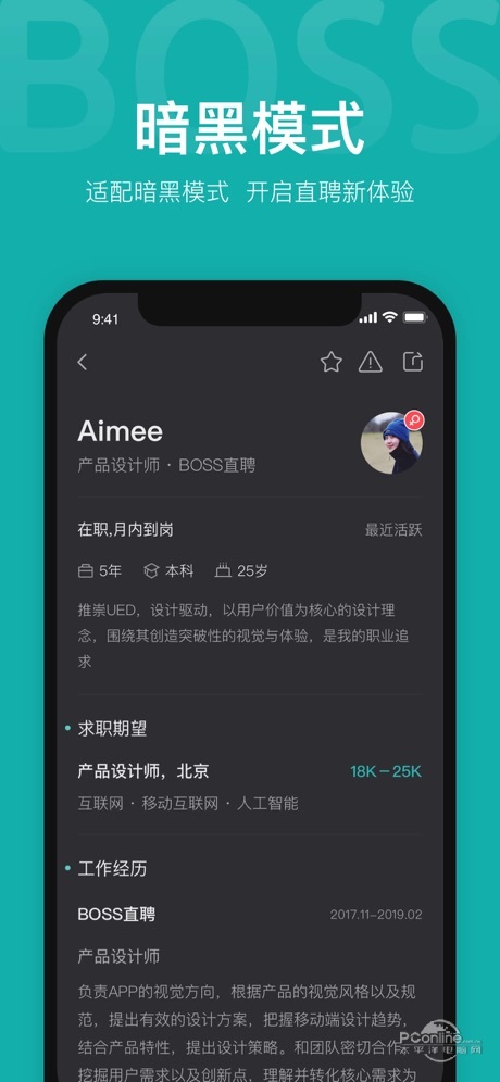 BOSS直聘2020最新版截圖3