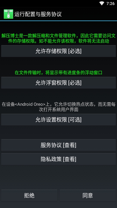 解壓博士手機版截圖1