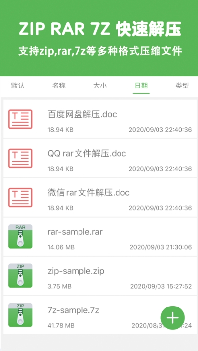 解壓博士手機版截圖2