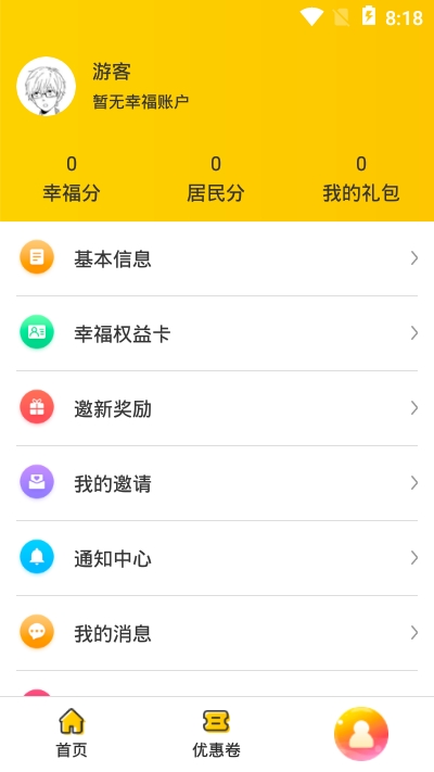 掌上幸福寶app截圖1