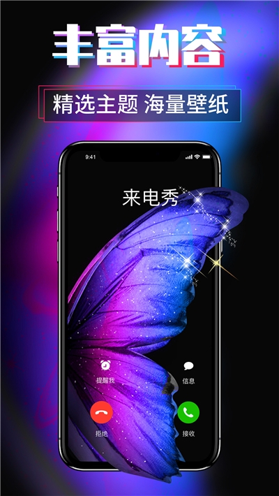 視頻來(lái)電主題秀截圖1
