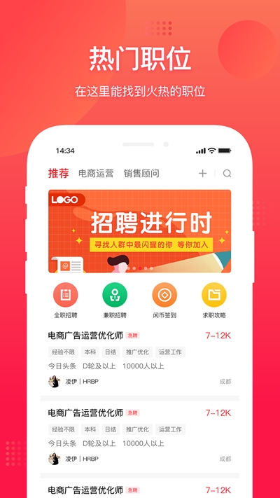 52閑職(求職招聘平臺(tái))截圖1