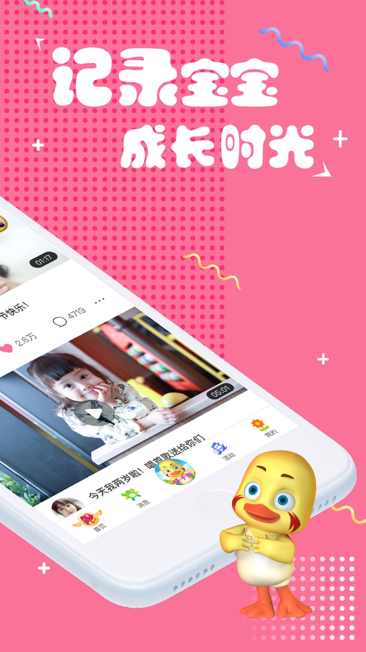 哎呀鴨截圖3