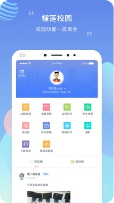 榴蓮校園家長(zhǎng)端截圖1