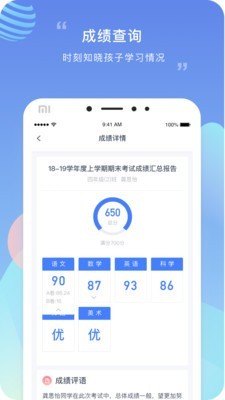榴蓮校園家長(zhǎng)端截圖2