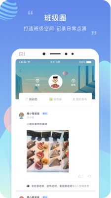 榴蓮校園家長(zhǎng)端截圖3