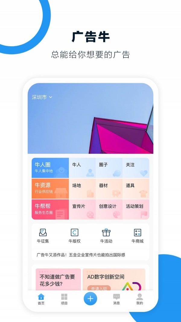 廣告牛截圖2