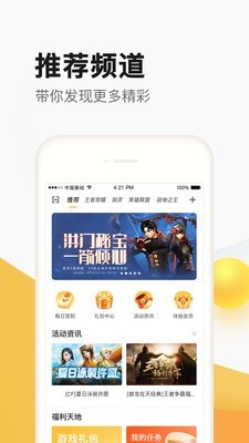 掌上道聚城app截圖1