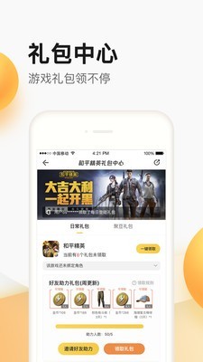 掌上道聚城app截圖4