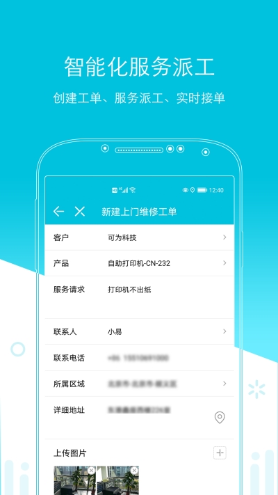 易售后截圖1