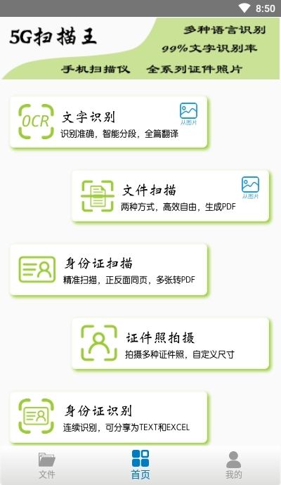 掃描王高級版截圖1