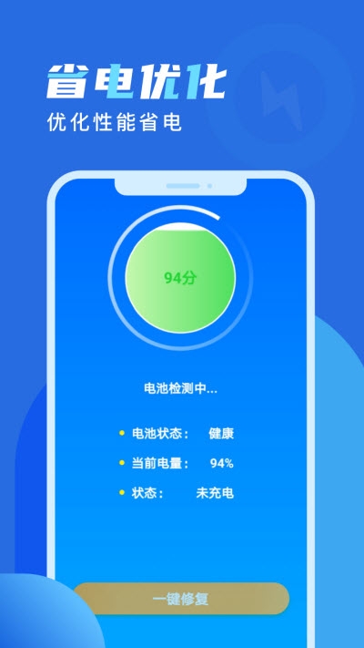 歡樂充電截圖2