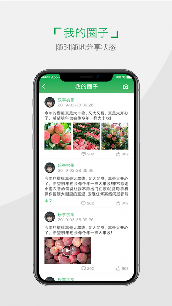 小雨農(nóng)智截圖1