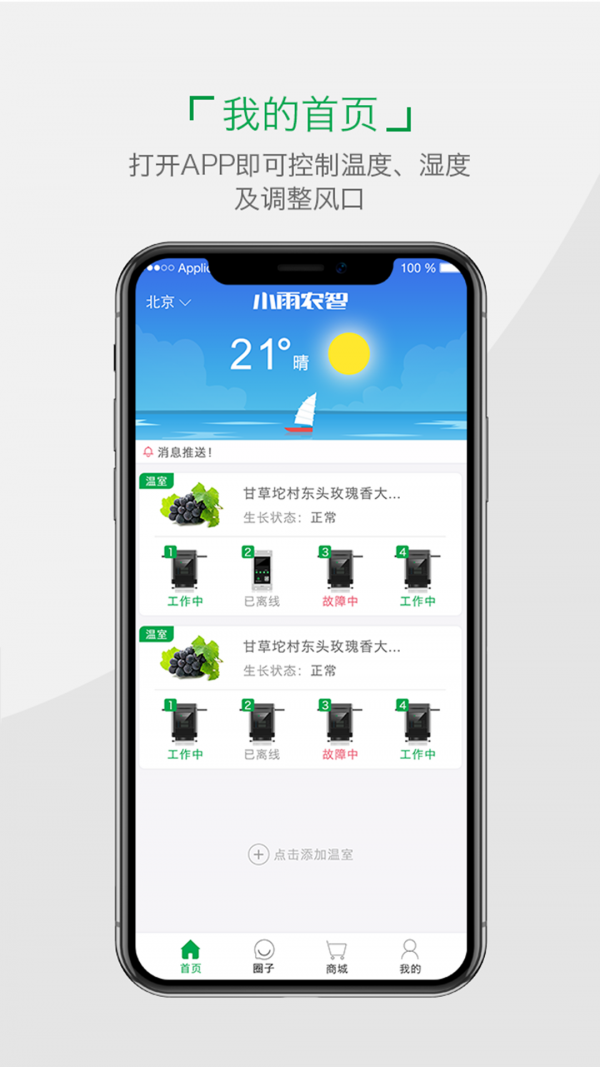 小雨農(nóng)智截圖3