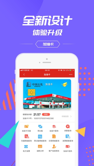 加油中石化截圖2