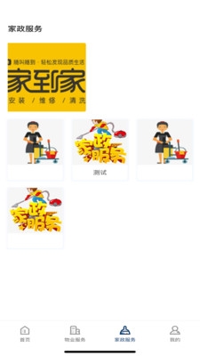 居安祥物業(yè)截圖2