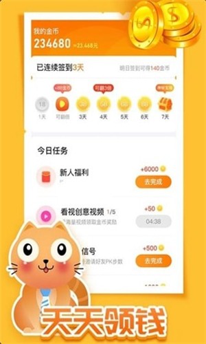 生財(cái)貓貓app截圖1