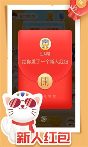 生財(cái)貓貓app截圖3