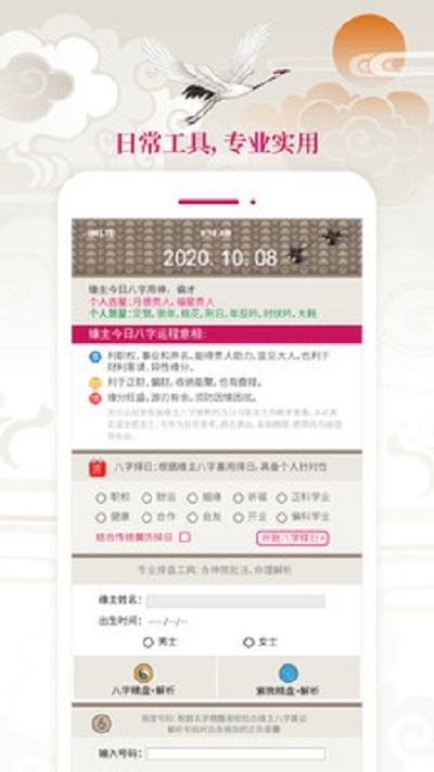 大吉大歷萬年歷截圖1