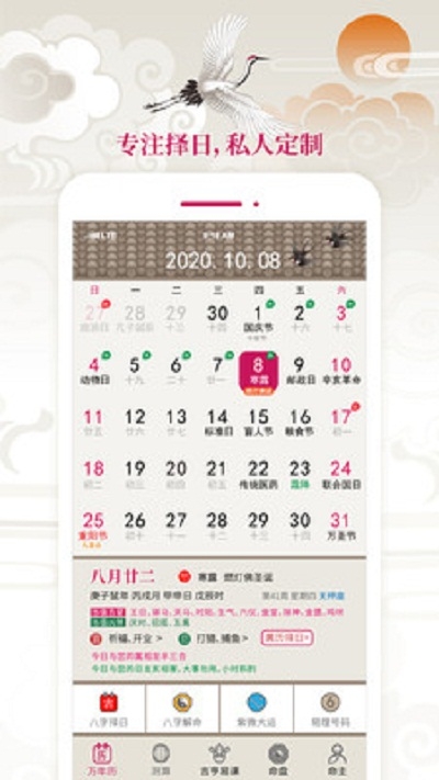 大吉大歷萬年歷截圖2